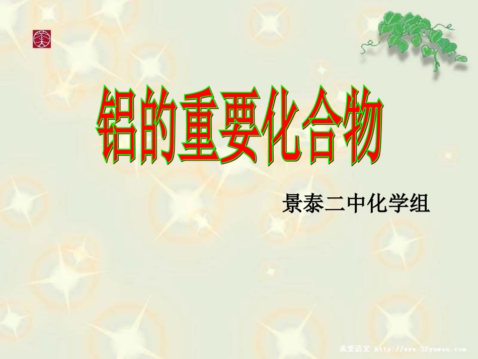 铝的化合物 (2)_第1页