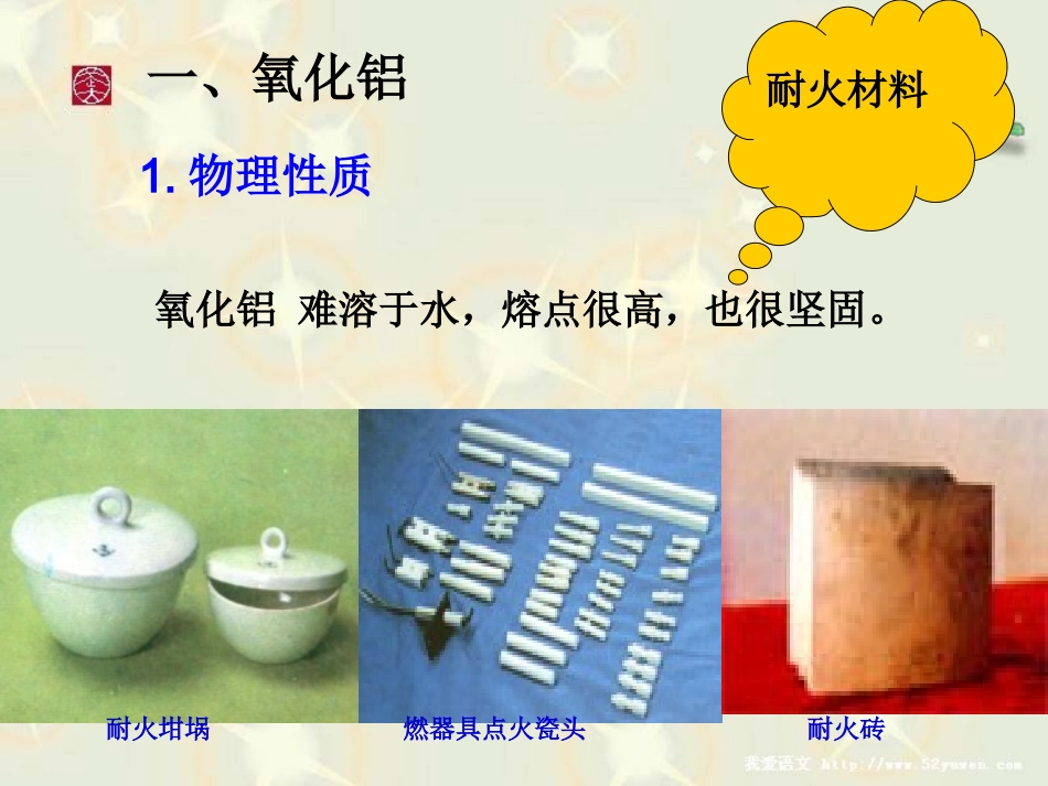 铝的化合物 (2)_第3页