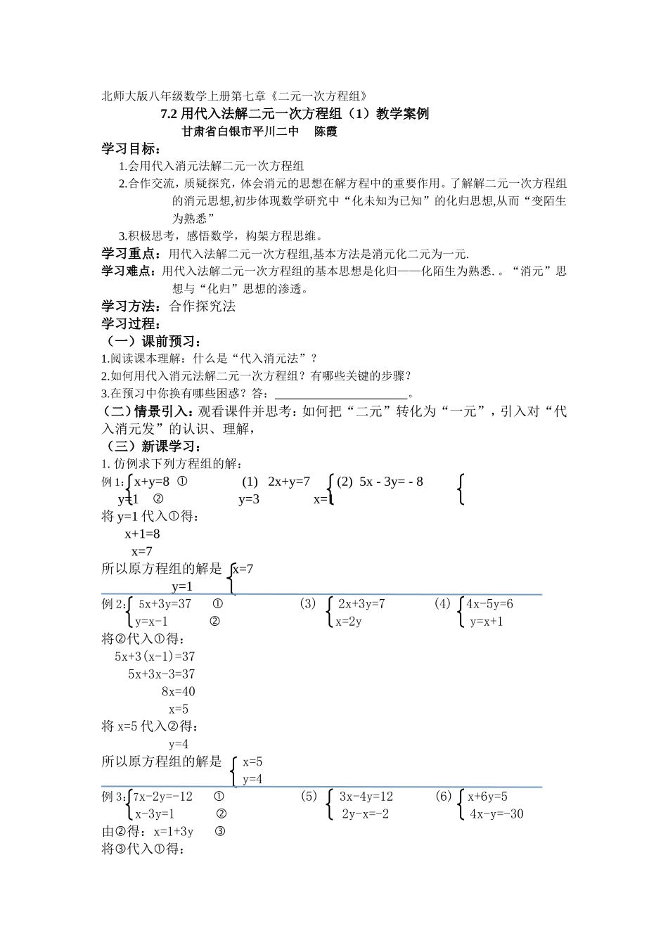 带入法解二元一次方程组教学案例_第1页