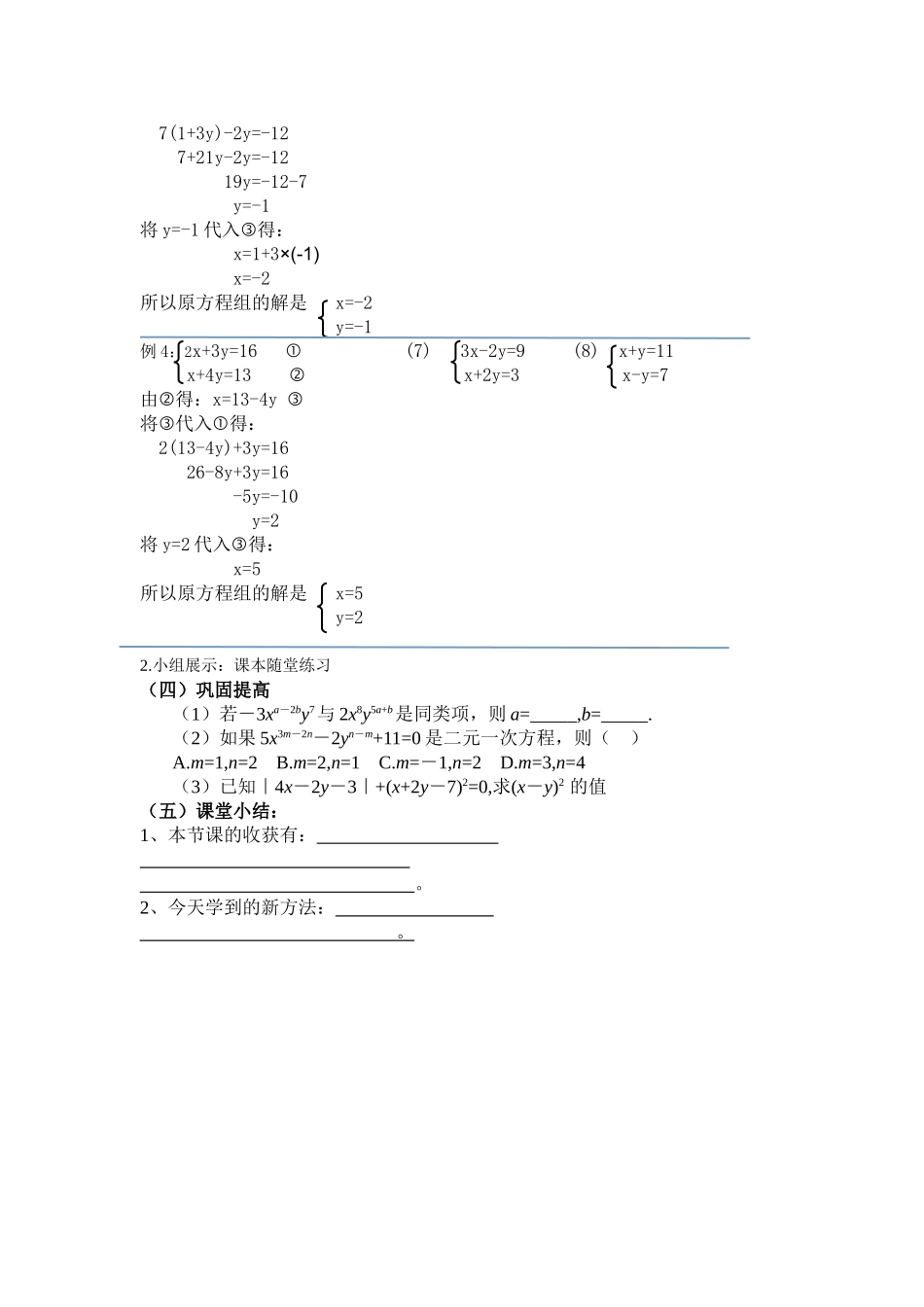 带入法解二元一次方程组教学案例_第2页