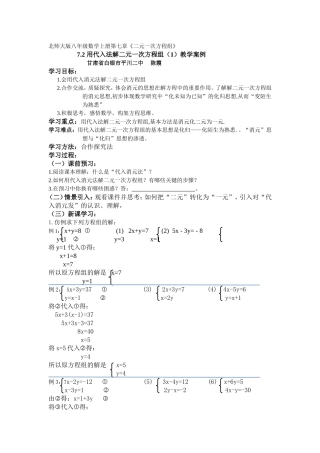 带入法解二元一次方程组教学案例