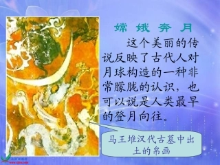 北师大版四年级语文上册《飞向月球》PPT课件
