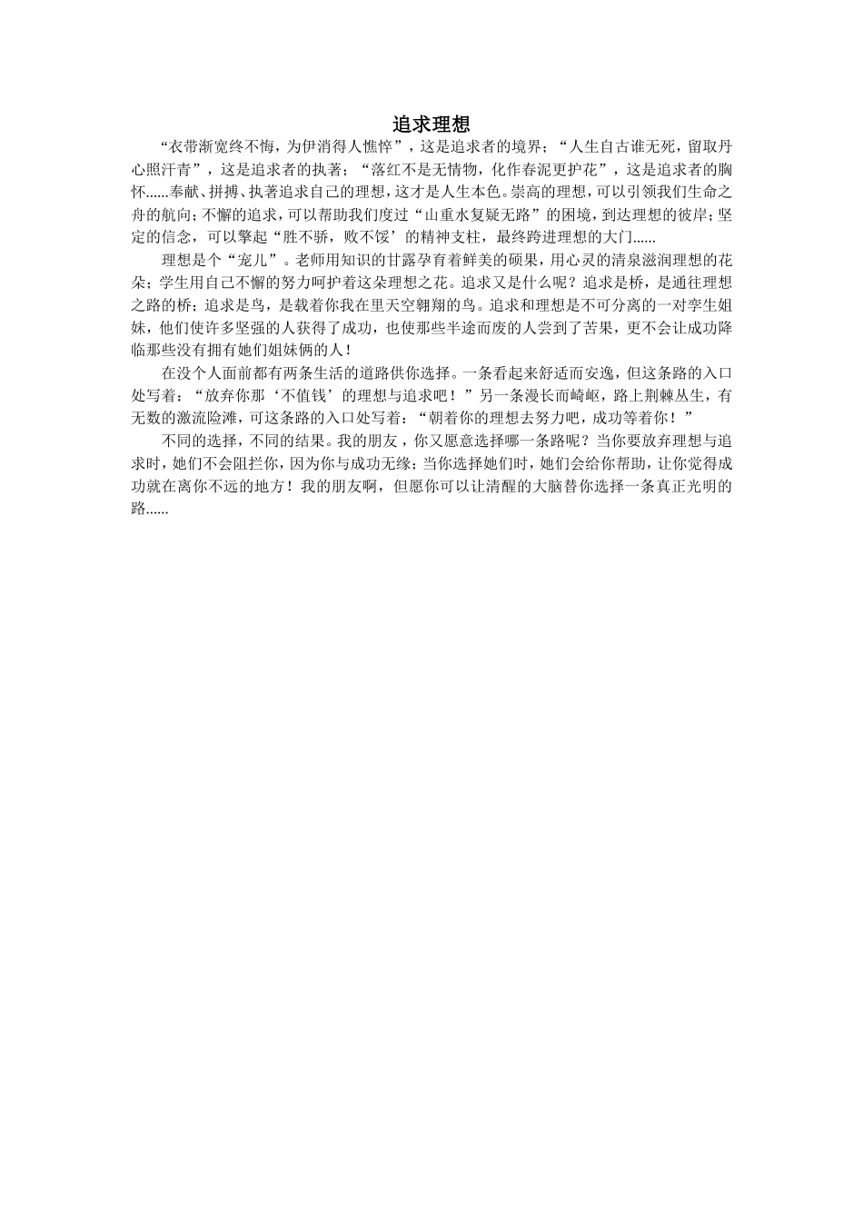 追求理想MicrosoftWord文档_第1页