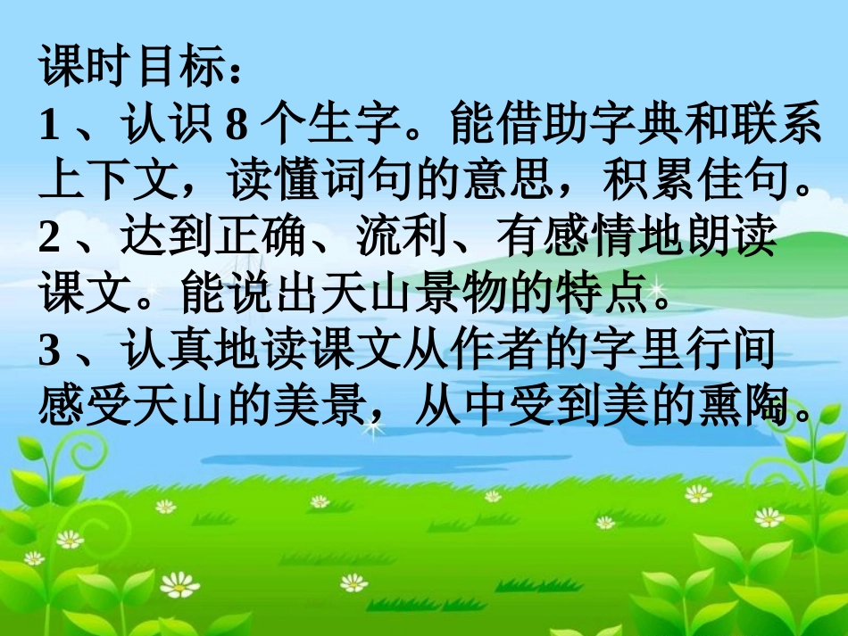 七月的天山PPT课件 _第3页