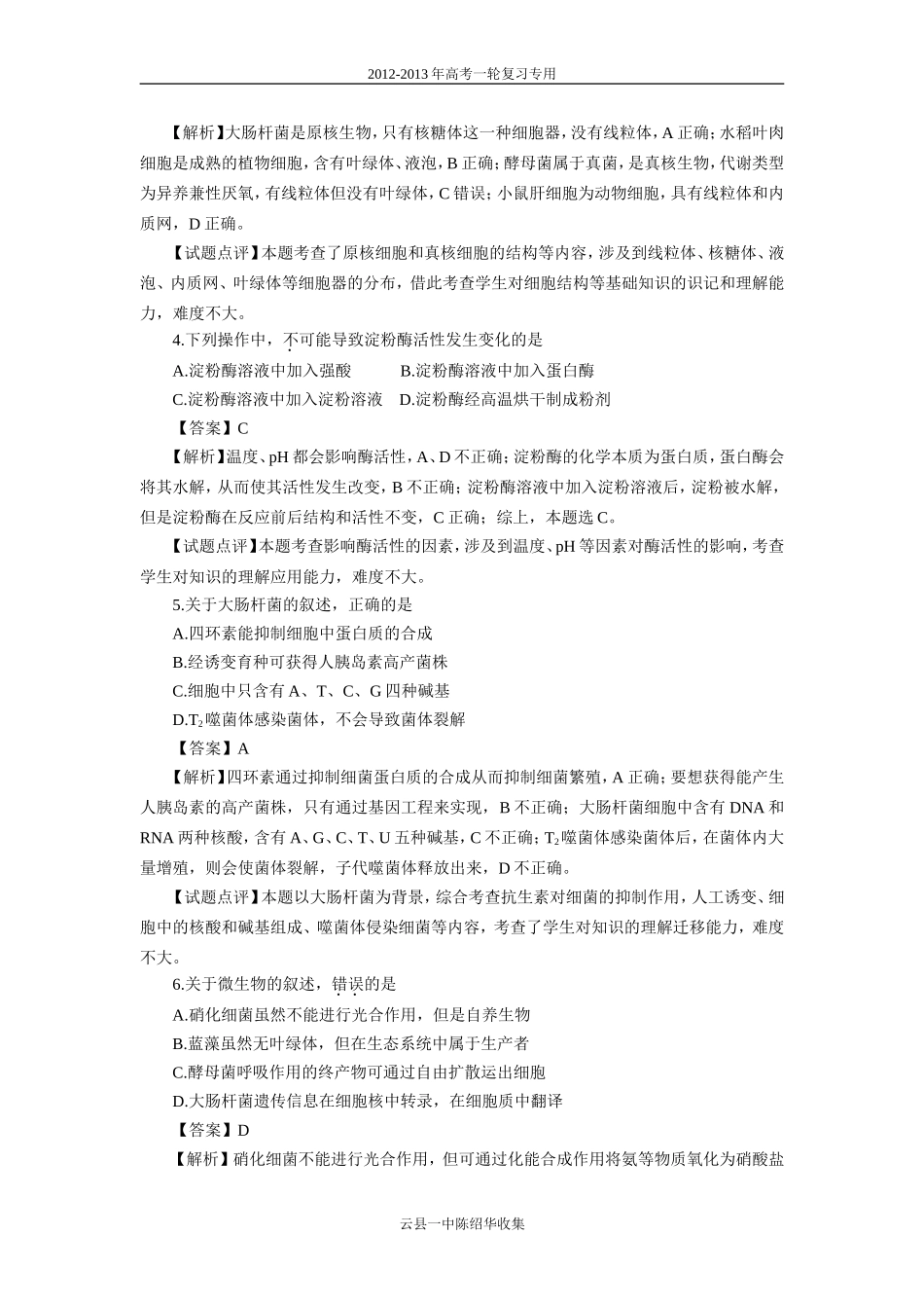 2012高考海南卷（解析版）_第2页