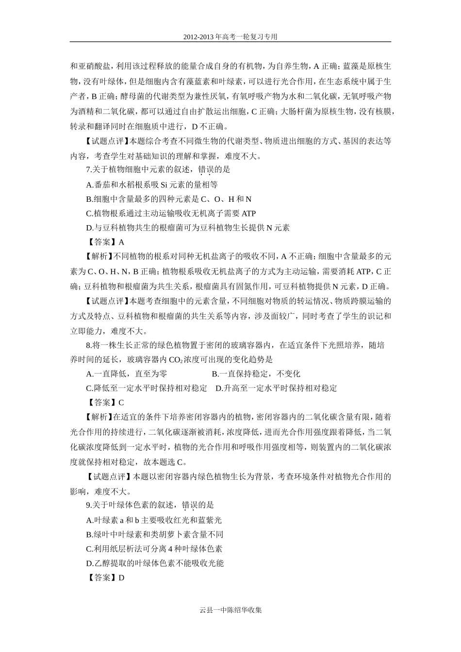 2012高考海南卷（解析版）_第3页