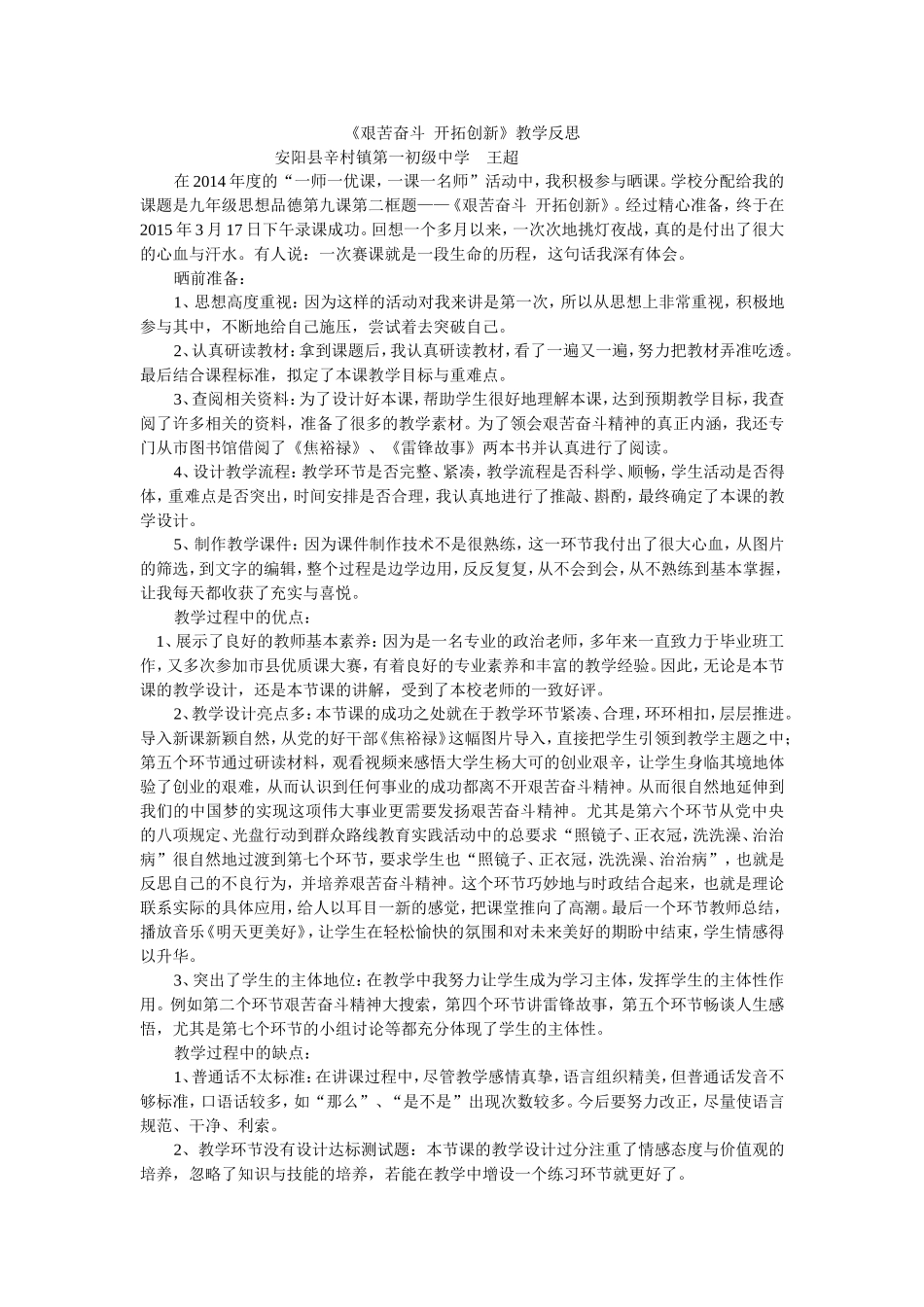 艰苦奋斗开拓创新_第1页