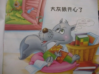 大灰狼开心了PPT