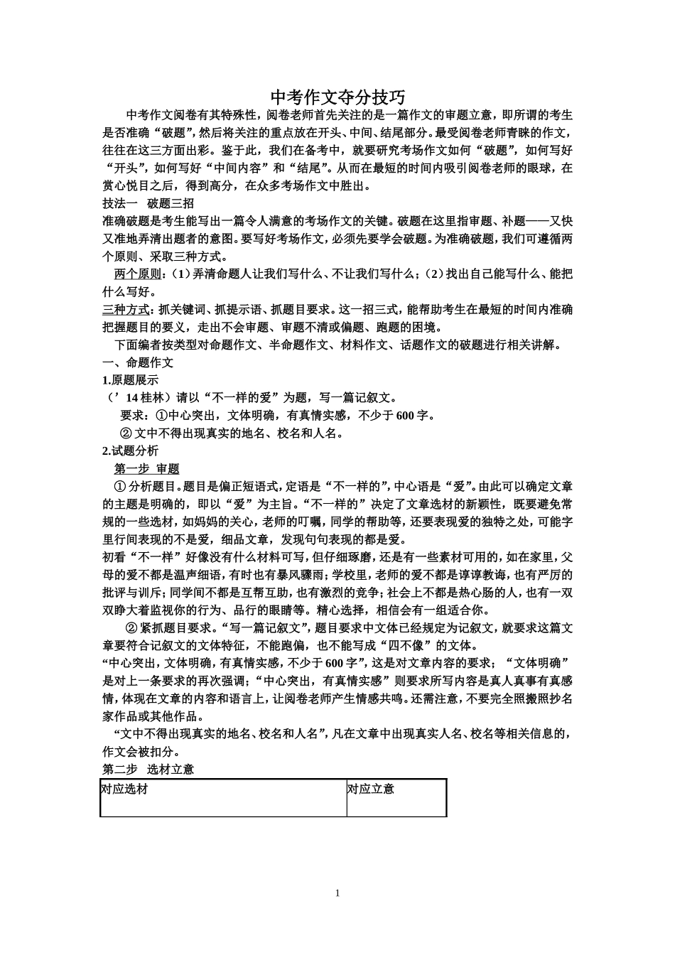 中考作文夺分技巧1_第1页