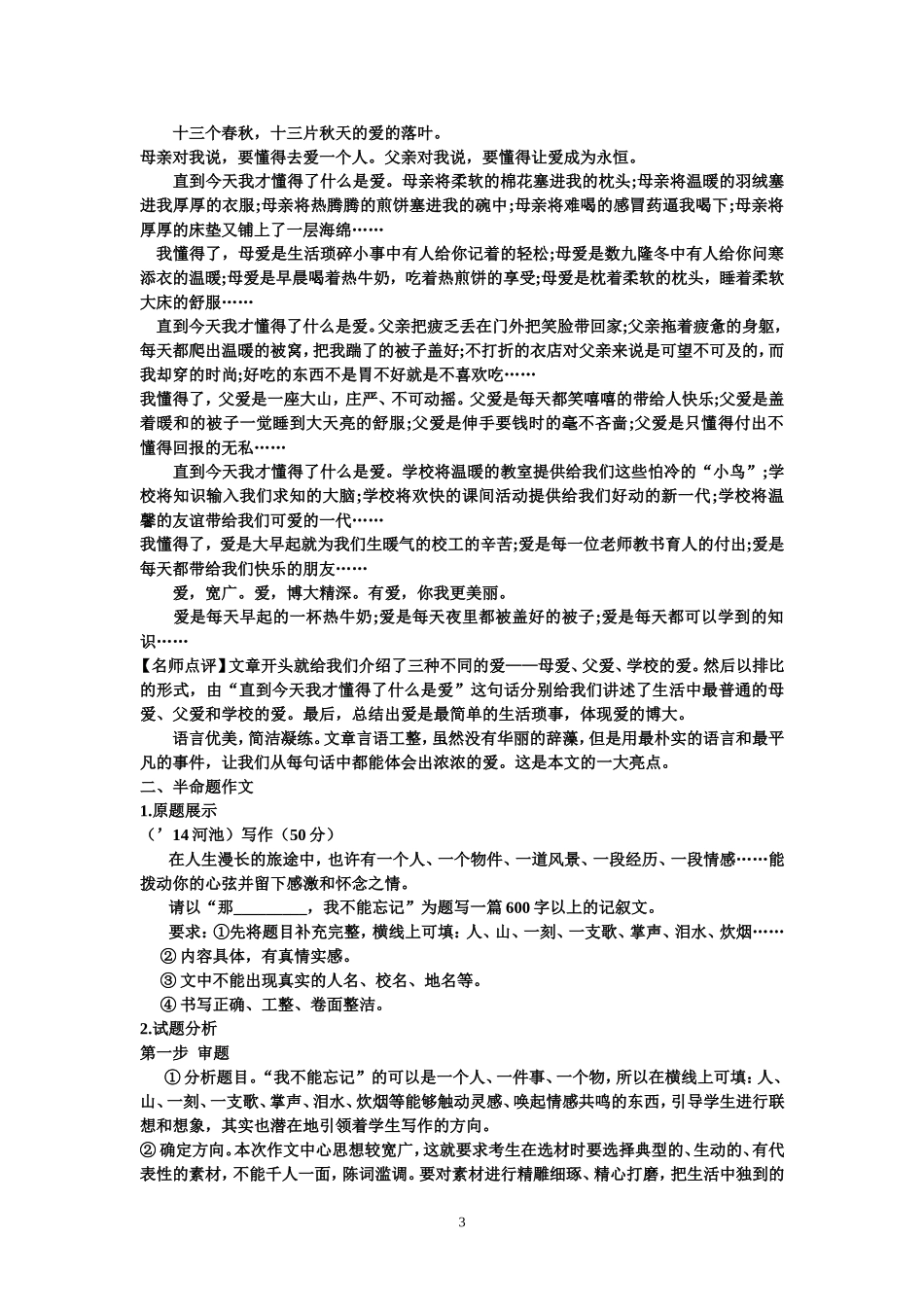 中考作文夺分技巧1_第3页