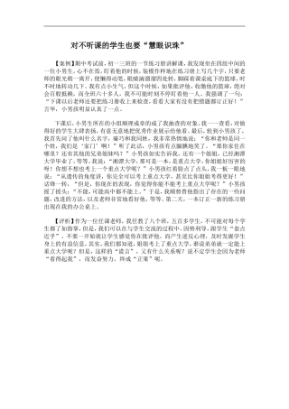 对不听课的学生也要