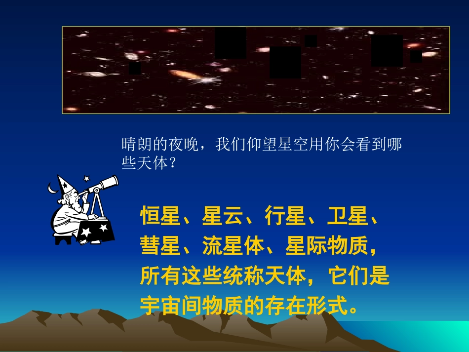 宇宙中的地球第一课时_第2页