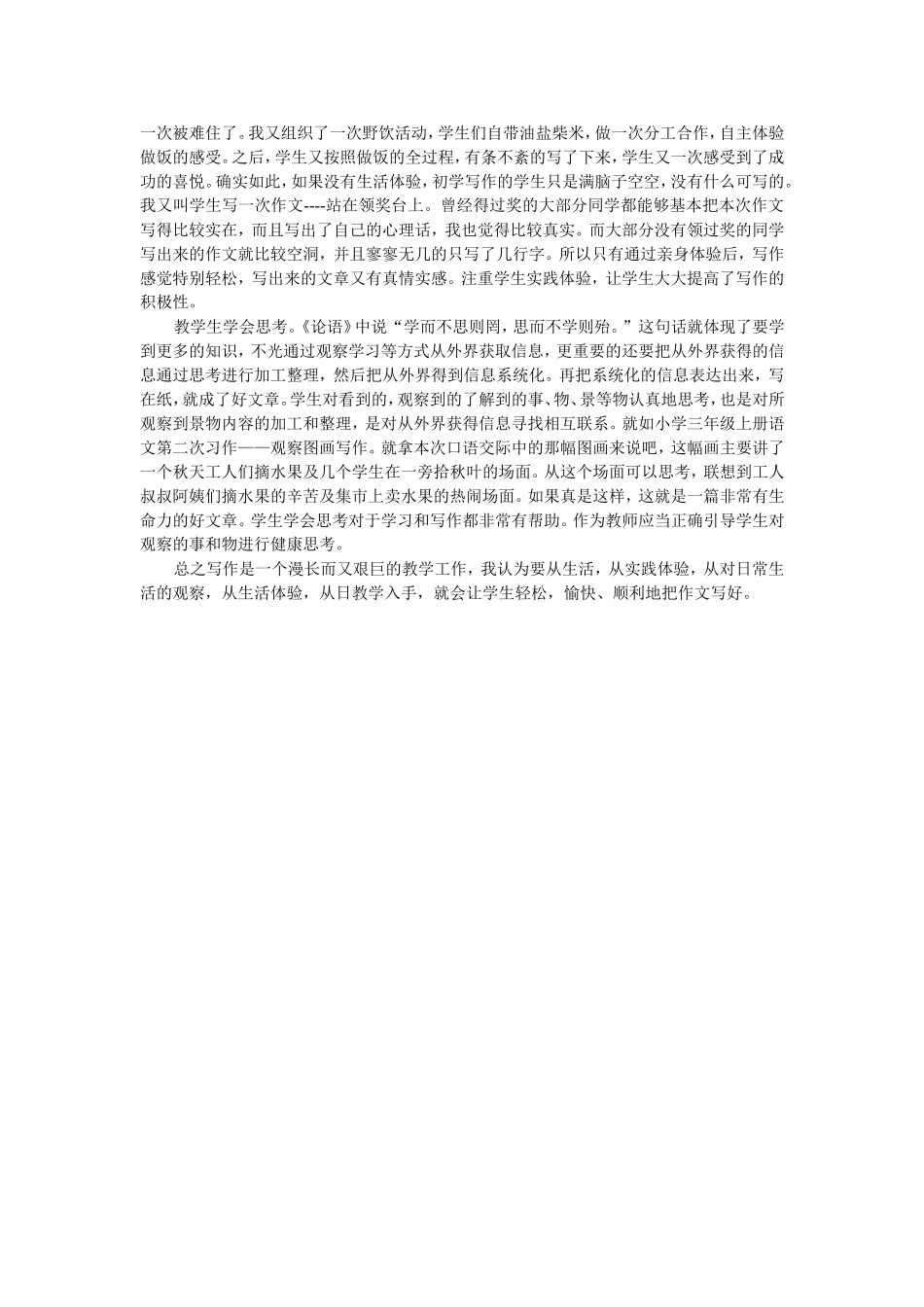 浅谈小学生写作入门_第2页