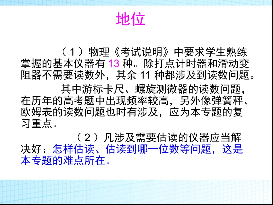 物理基本实验仪器的使用与读数PPT版_第2页