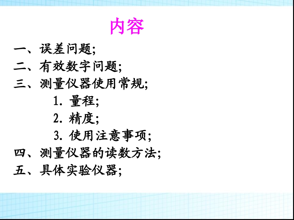 物理基本实验仪器的使用与读数PPT版_第3页