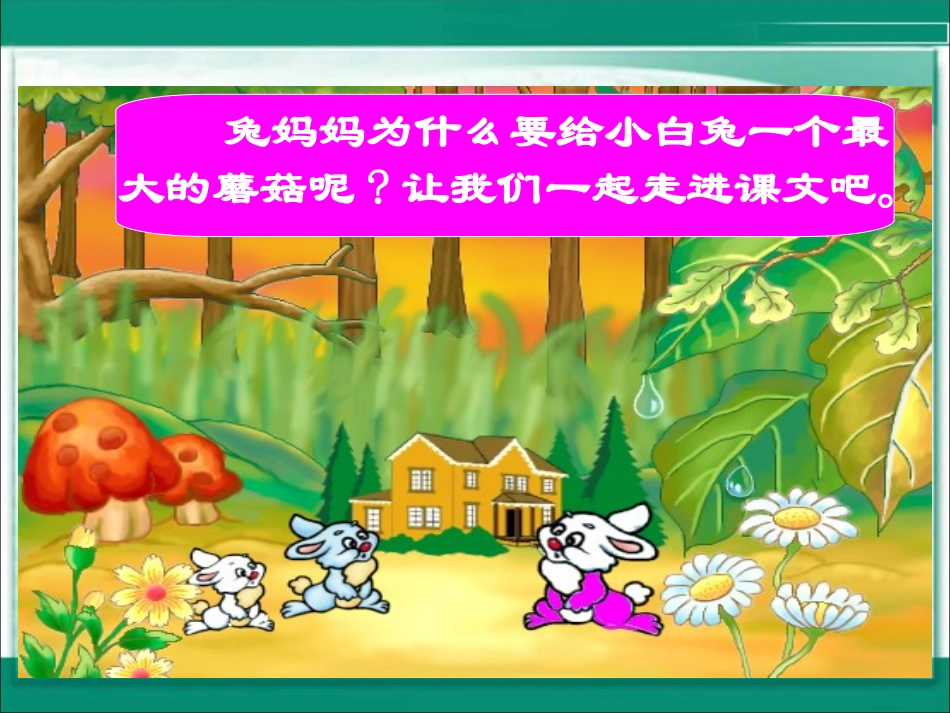 蘑菇该奖给谁_第2页
