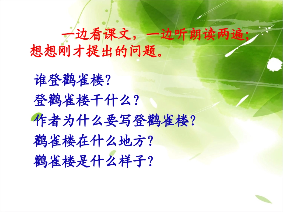 登鹳雀楼教学课件_第3页