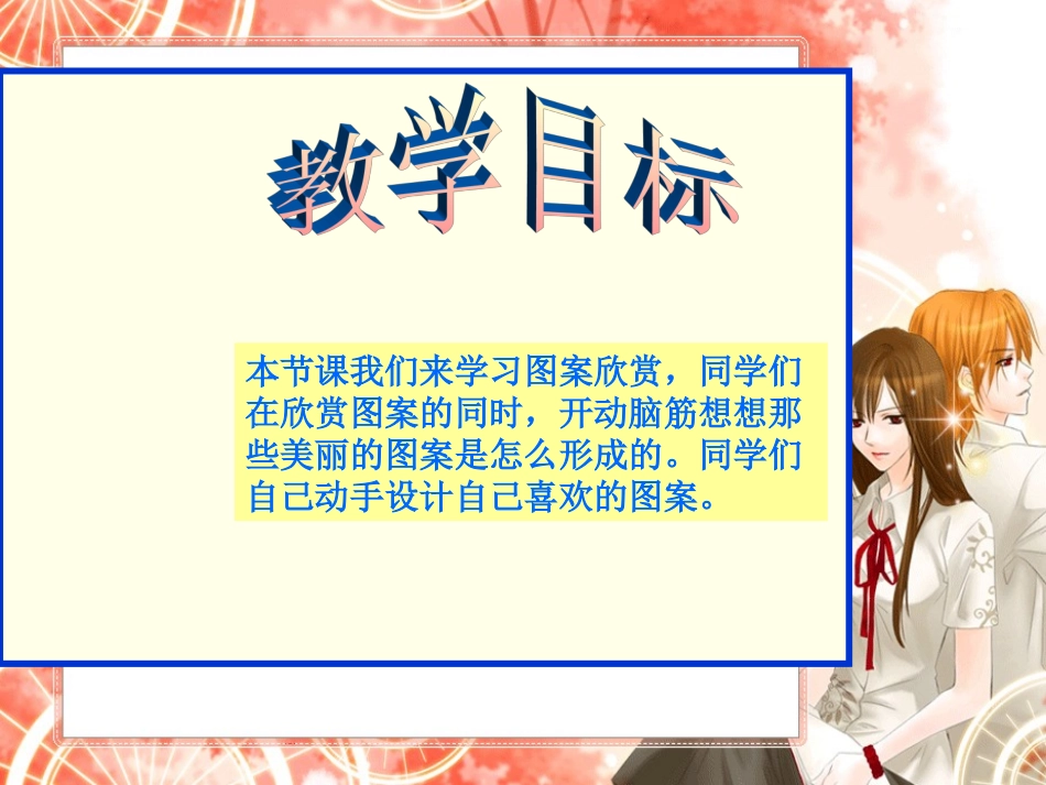 北师大版小学数学四年级下册《图案欣赏》PPT课件之二_第2页