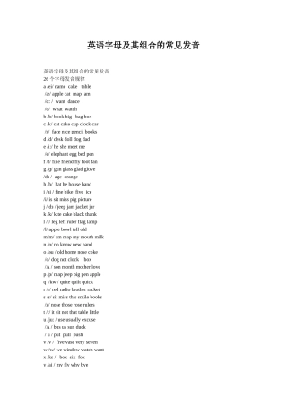 英语字母及其组合的常见发音
