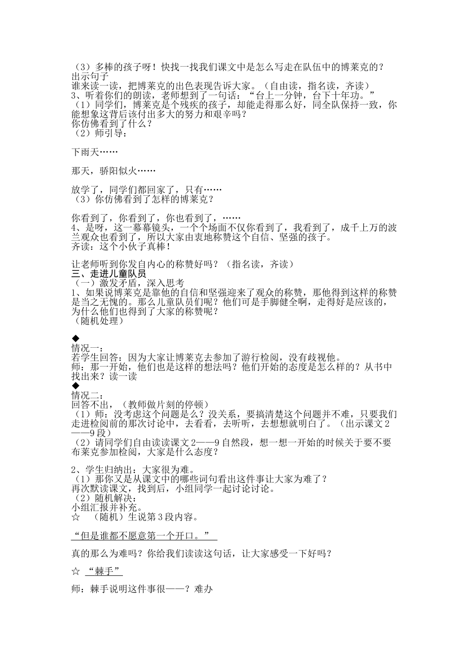 人教版三年级语文上册《检阅》教案_第2页