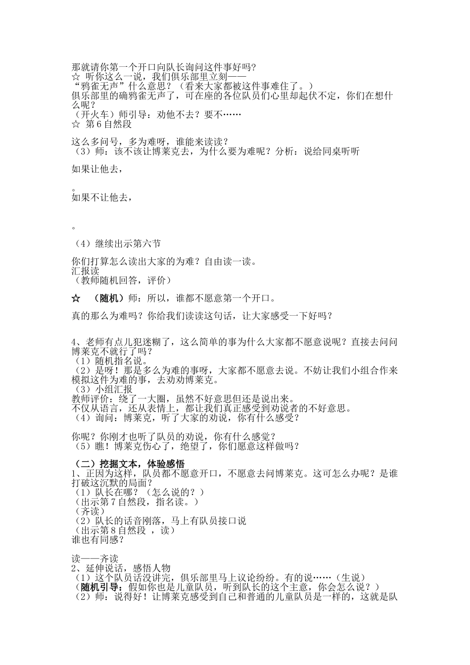 人教版三年级语文上册《检阅》教案_第3页