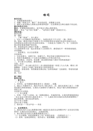 人教版三年级语文上册《检阅》教案
