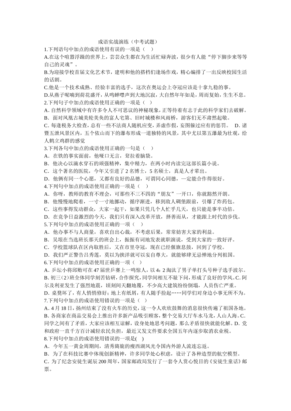 中考成语实战演练_第1页