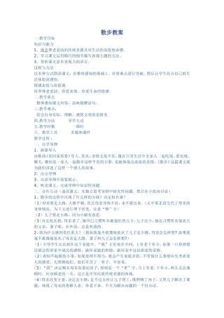 散步教案 (2)