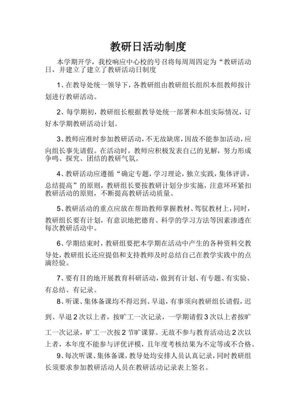 教研日活动制度_第1页