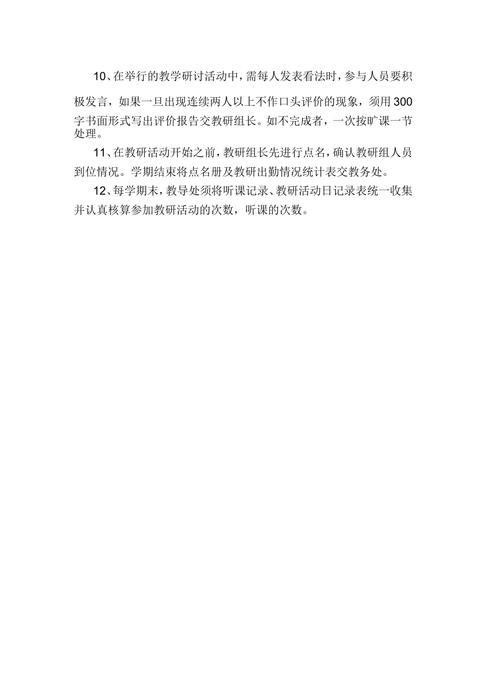 教研日活动制度_第2页