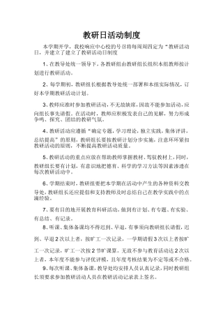 教研日活动制度