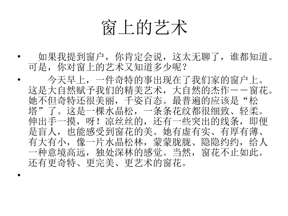 作文：身边的艺术_第2页