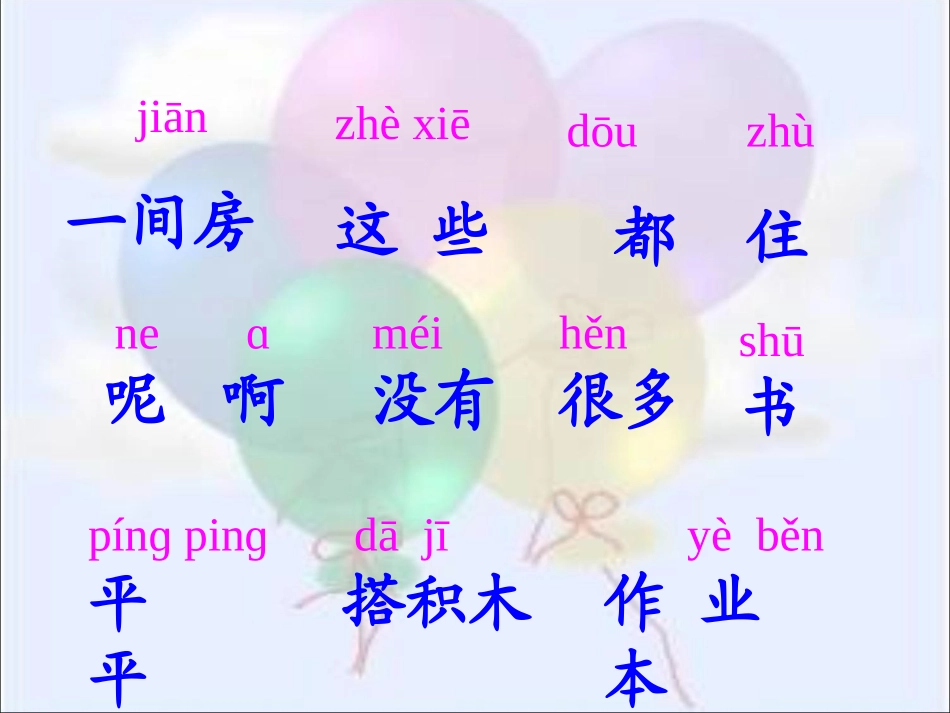 《平平搭积木》教学课件2 (2)_第2页