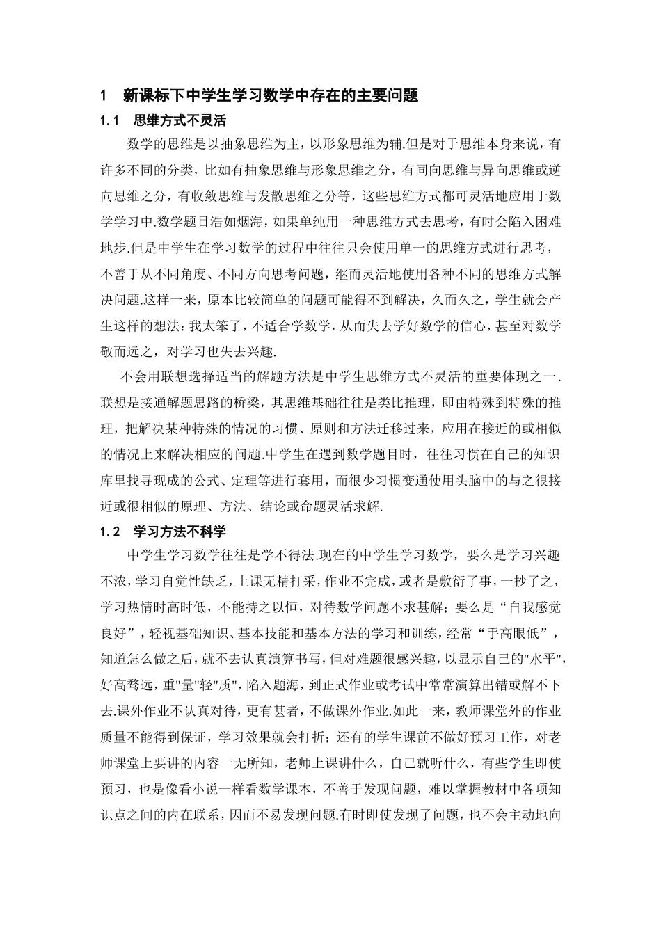 新课标下中学生数学学习存在的问题分析_第2页