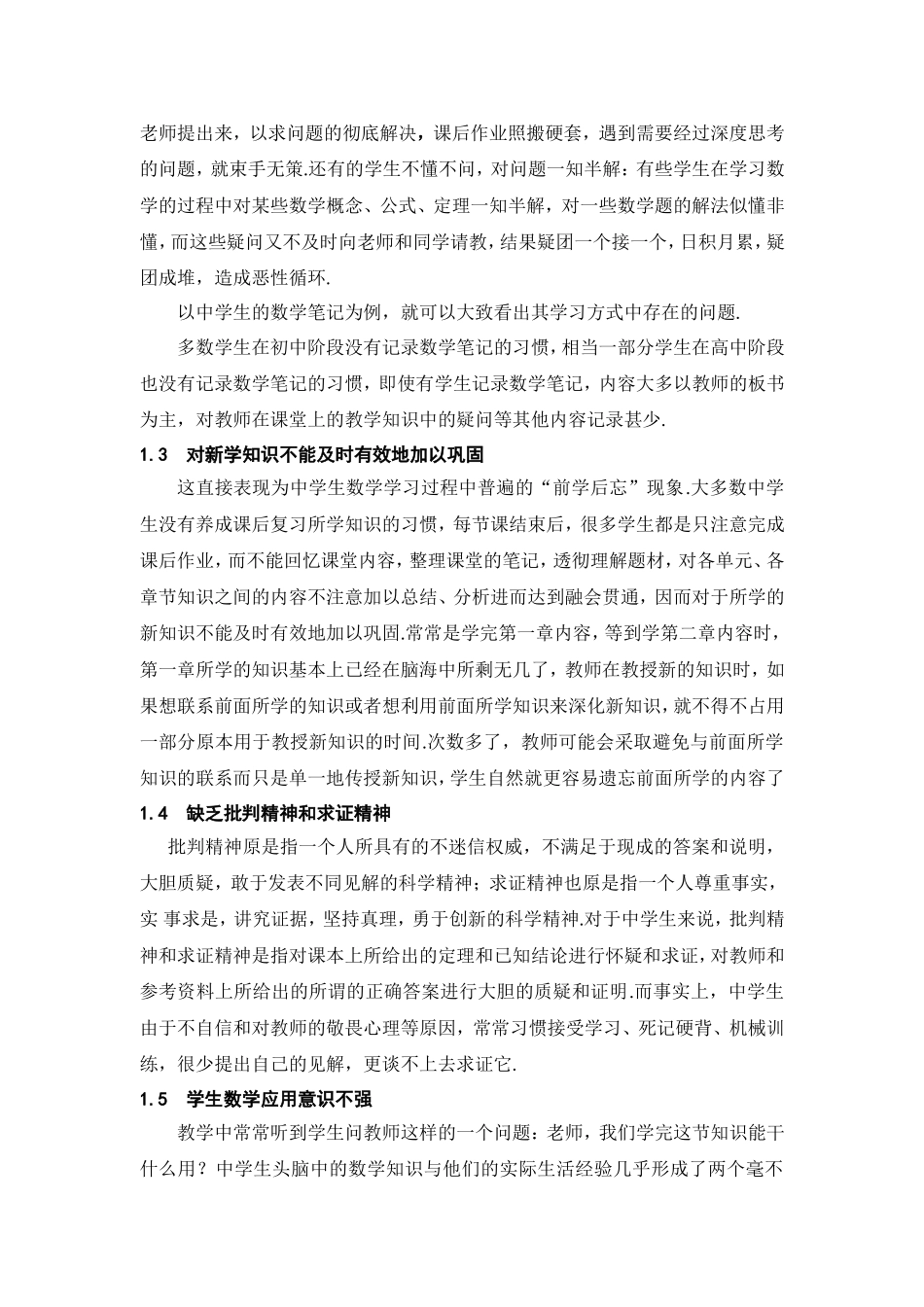 新课标下中学生数学学习存在的问题分析_第3页