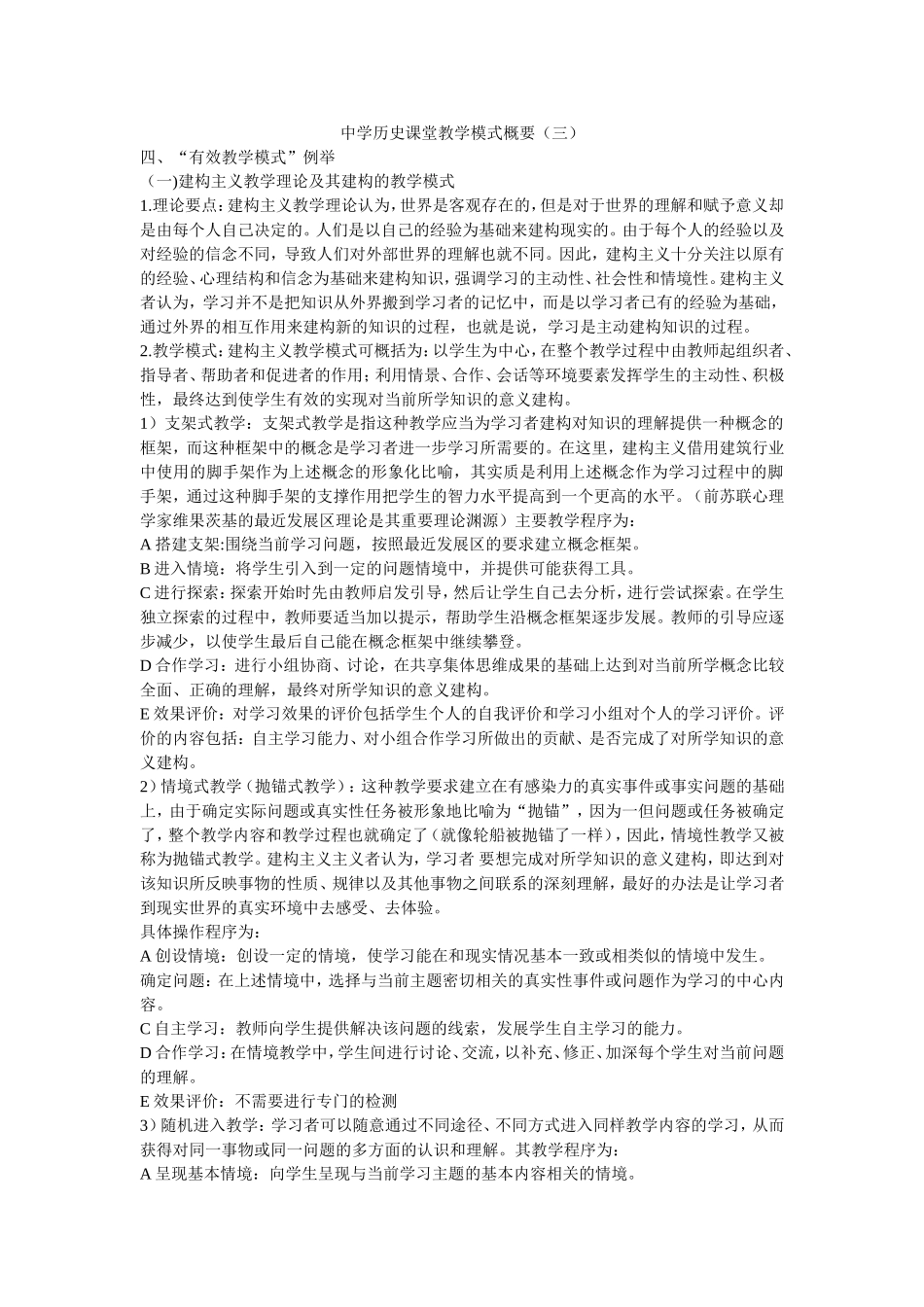 中学历史课堂教学模式概要（三）_第1页