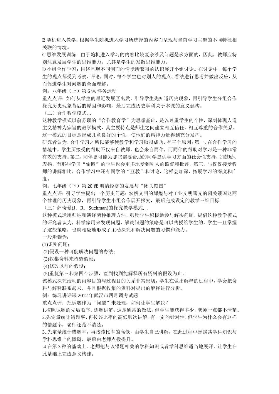 中学历史课堂教学模式概要（三）_第2页