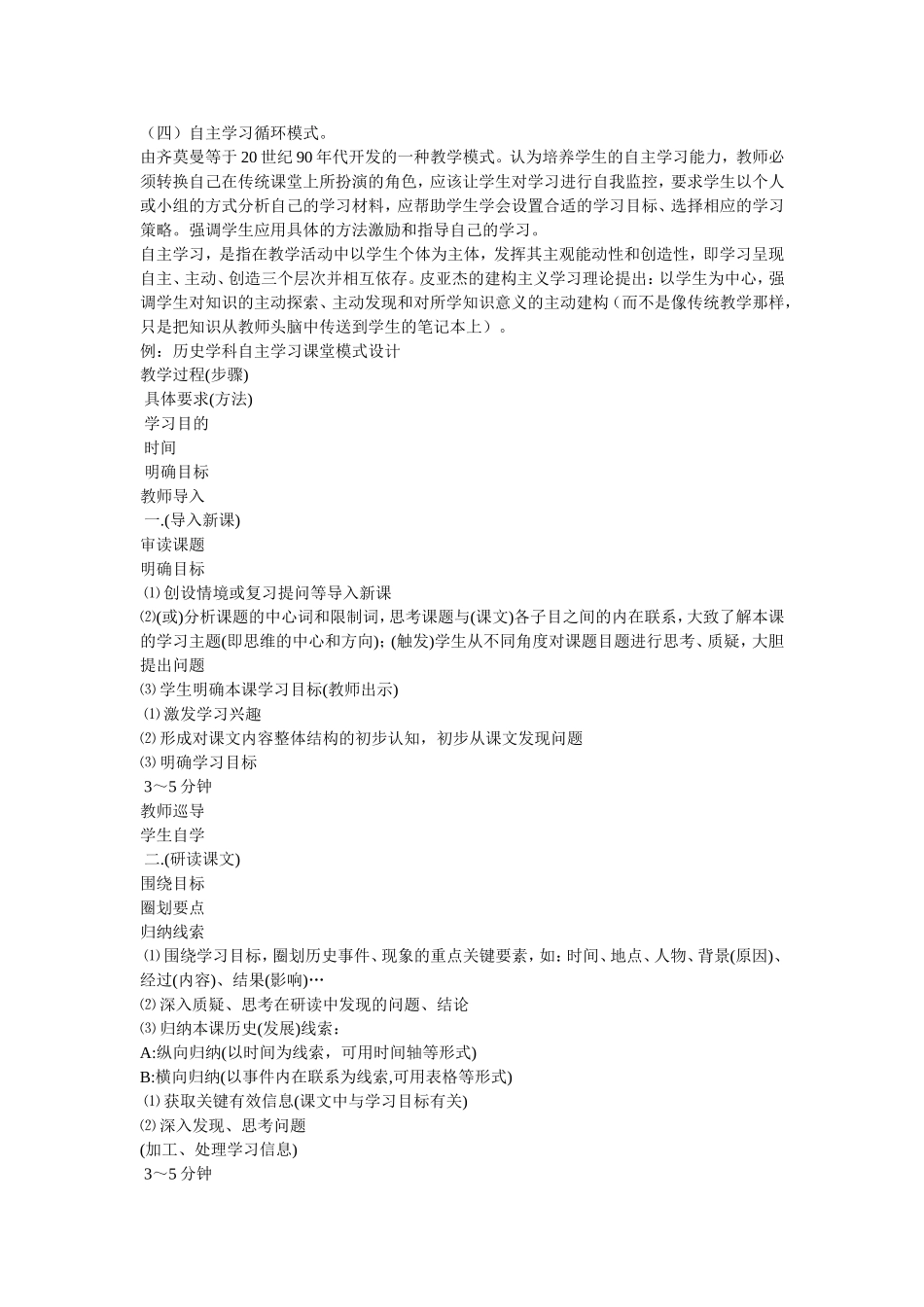 中学历史课堂教学模式概要（三）_第3页