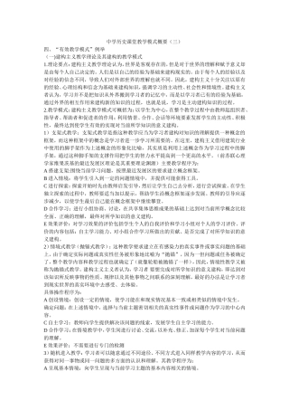 中学历史课堂教学模式概要（三）