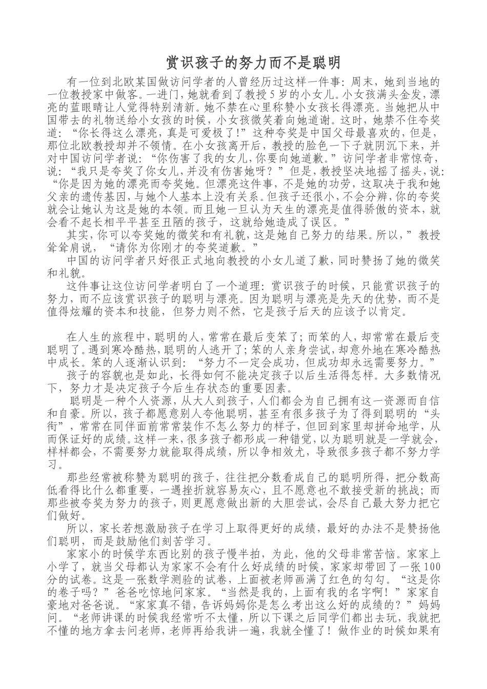 赏识孩子的努力而不是聪明_第1页