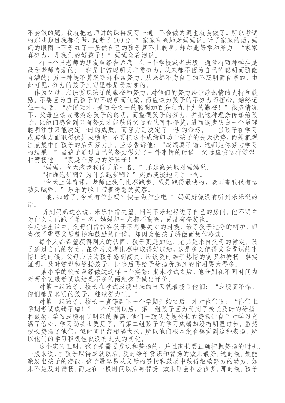 赏识孩子的努力而不是聪明_第2页