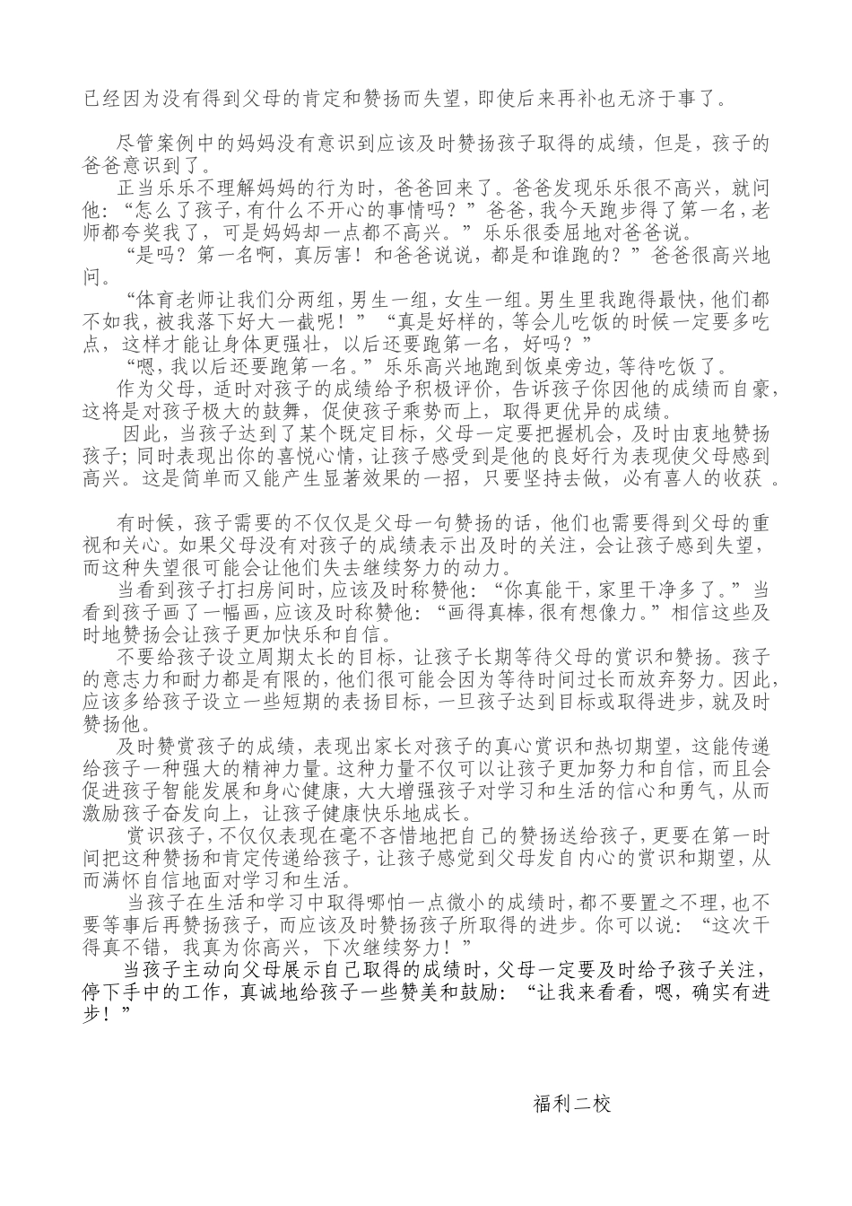 赏识孩子的努力而不是聪明_第3页