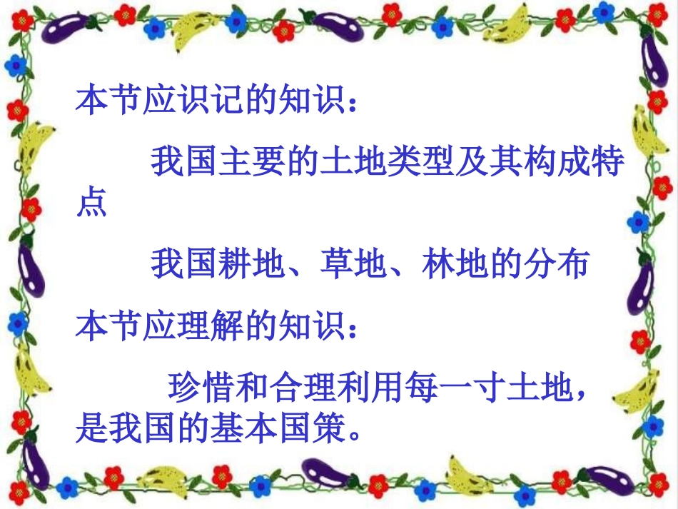 八年级地理上册：第三章第二节中国的土地资源课件湘教版_第2页