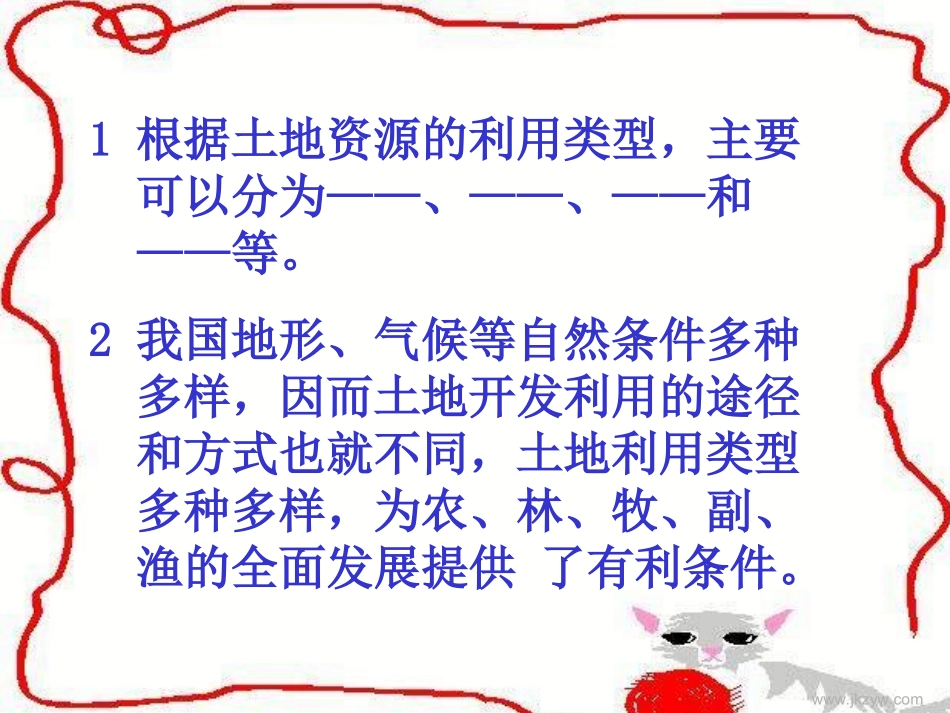 八年级地理上册：第三章第二节中国的土地资源课件湘教版_第3页