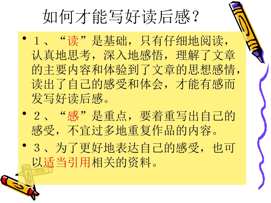 读后感作文辅导1_第3页