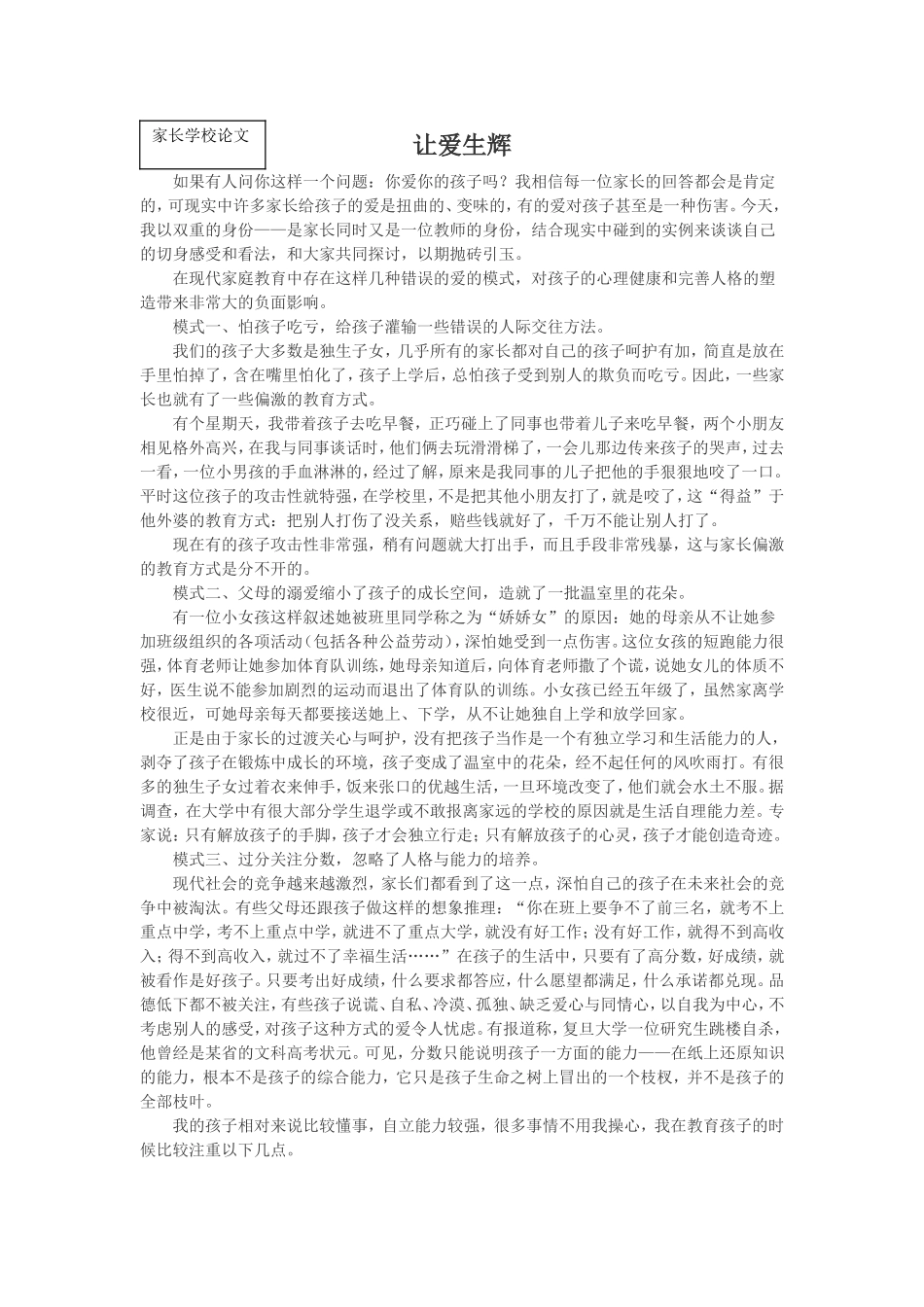 家长学校论文_第1页