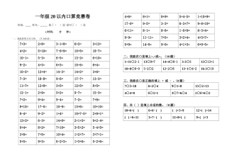 一年级20以内口算竞赛卷11111