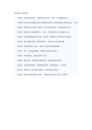 有的时候只是有时