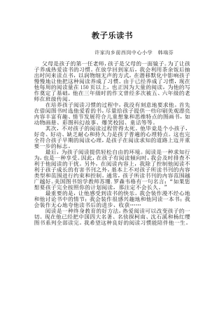 教子乐读书--许家沟乡前西岗中心小学韩瑞芬