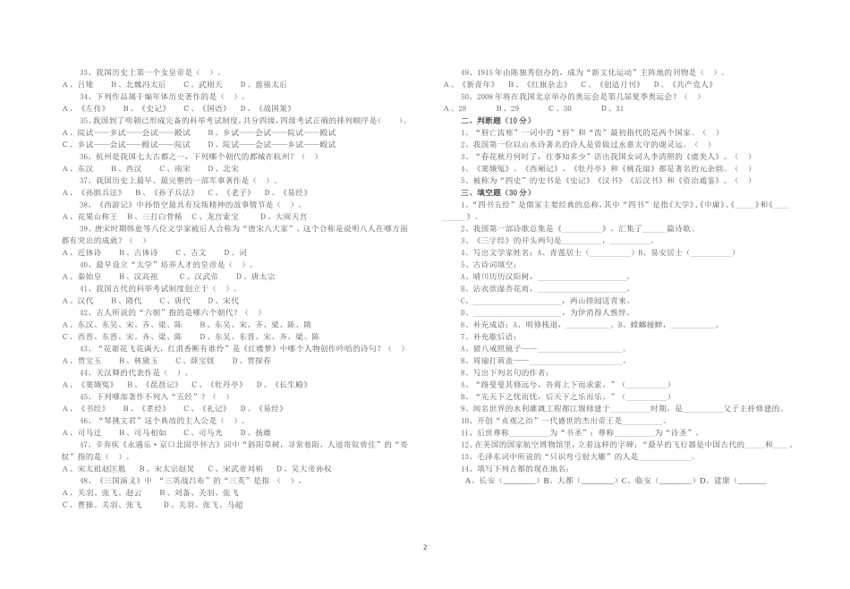 八年级国学测试试题_第2页